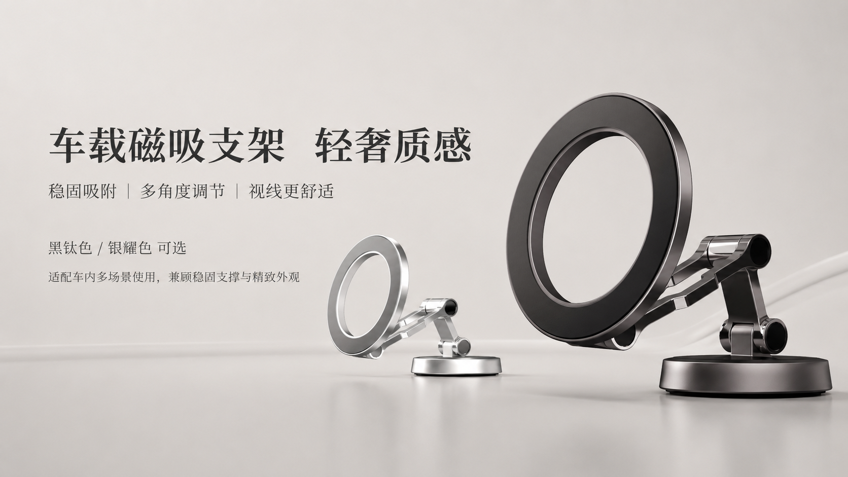 车载磁吸支架轻奢质感，稳固吸附，多角度调节